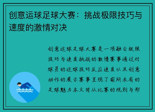 创意运球足球大赛：挑战极限技巧与速度的激情对决