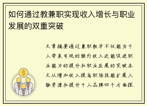 如何通过教兼职实现收入增长与职业发展的双重突破