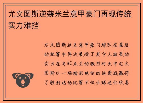 尤文图斯逆袭米兰意甲豪门再现传统实力难挡