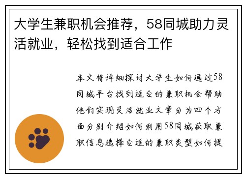 大学生兼职机会推荐，58同城助力灵活就业，轻松找到适合工作