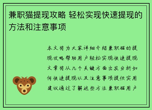 兼职猫提现攻略 轻松实现快速提现的方法和注意事项