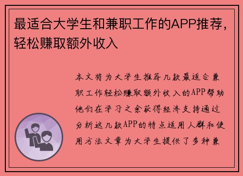 最适合大学生和兼职工作的APP推荐，轻松赚取额外收入
