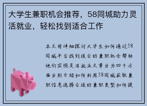 大学生兼职机会推荐，58同城助力灵活就业，轻松找到适合工作