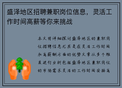 盛泽地区招聘兼职岗位信息，灵活工作时间高薪等你来挑战