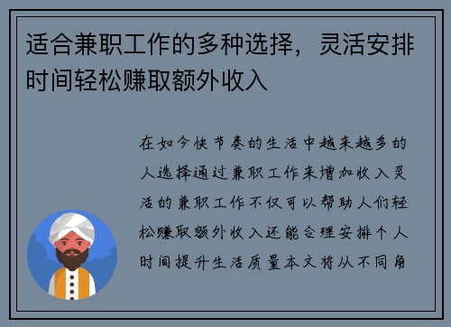 适合兼职工作的多种选择，灵活安排时间轻松赚取额外收入