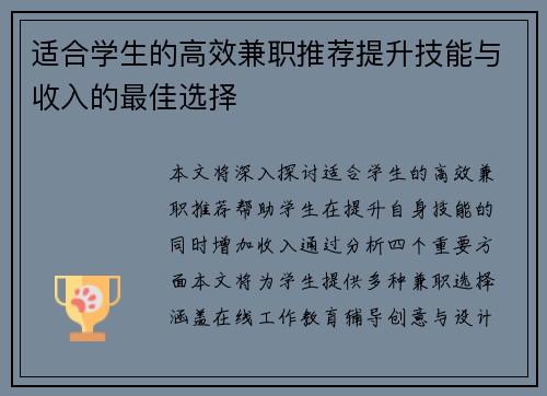 适合学生的高效兼职推荐提升技能与收入的最佳选择