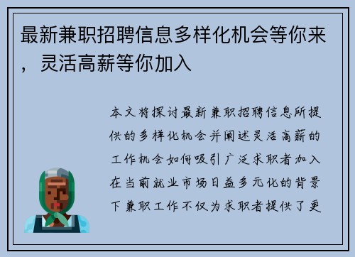 最新兼职招聘信息多样化机会等你来，灵活高薪等你加入
