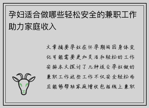 孕妇适合做哪些轻松安全的兼职工作助力家庭收入