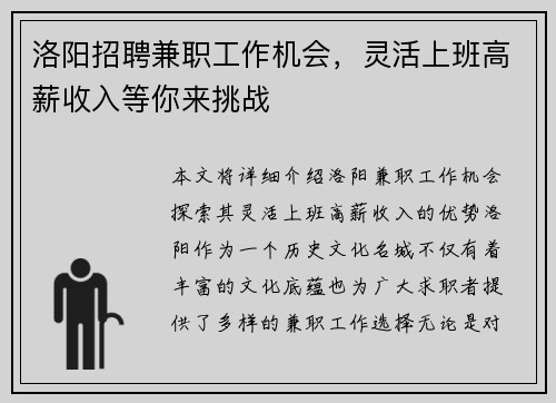 洛阳招聘兼职工作机会，灵活上班高薪收入等你来挑战