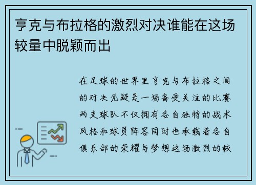 亨克与布拉格的激烈对决谁能在这场较量中脱颖而出