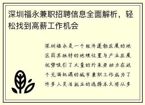 深圳福永兼职招聘信息全面解析，轻松找到高薪工作机会