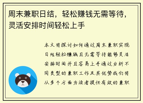 周末兼职日结，轻松赚钱无需等待，灵活安排时间轻松上手