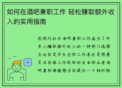 如何在酒吧兼职工作 轻松赚取额外收入的实用指南