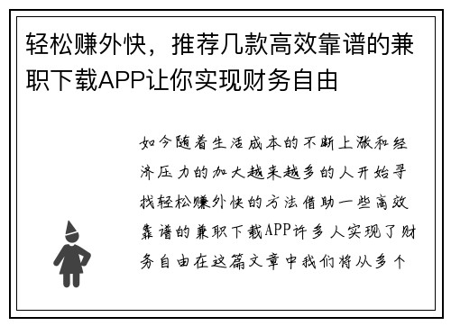 轻松赚外快，推荐几款高效靠谱的兼职下载APP让你实现财务自由