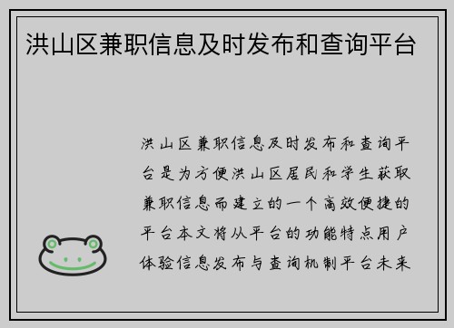 洪山区兼职信息及时发布和查询平台