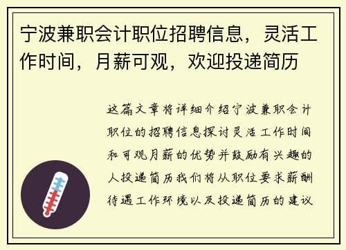 宁波兼职会计职位招聘信息，灵活工作时间，月薪可观，欢迎投递简历