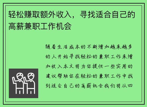 轻松赚取额外收入，寻找适合自己的高薪兼职工作机会