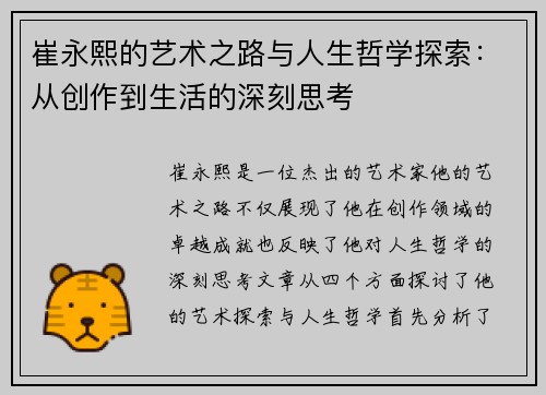 崔永熙的艺术之路与人生哲学探索：从创作到生活的深刻思考