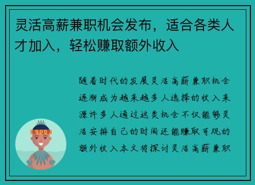 灵活高薪兼职机会发布，适合各类人才加入，轻松赚取额外收入